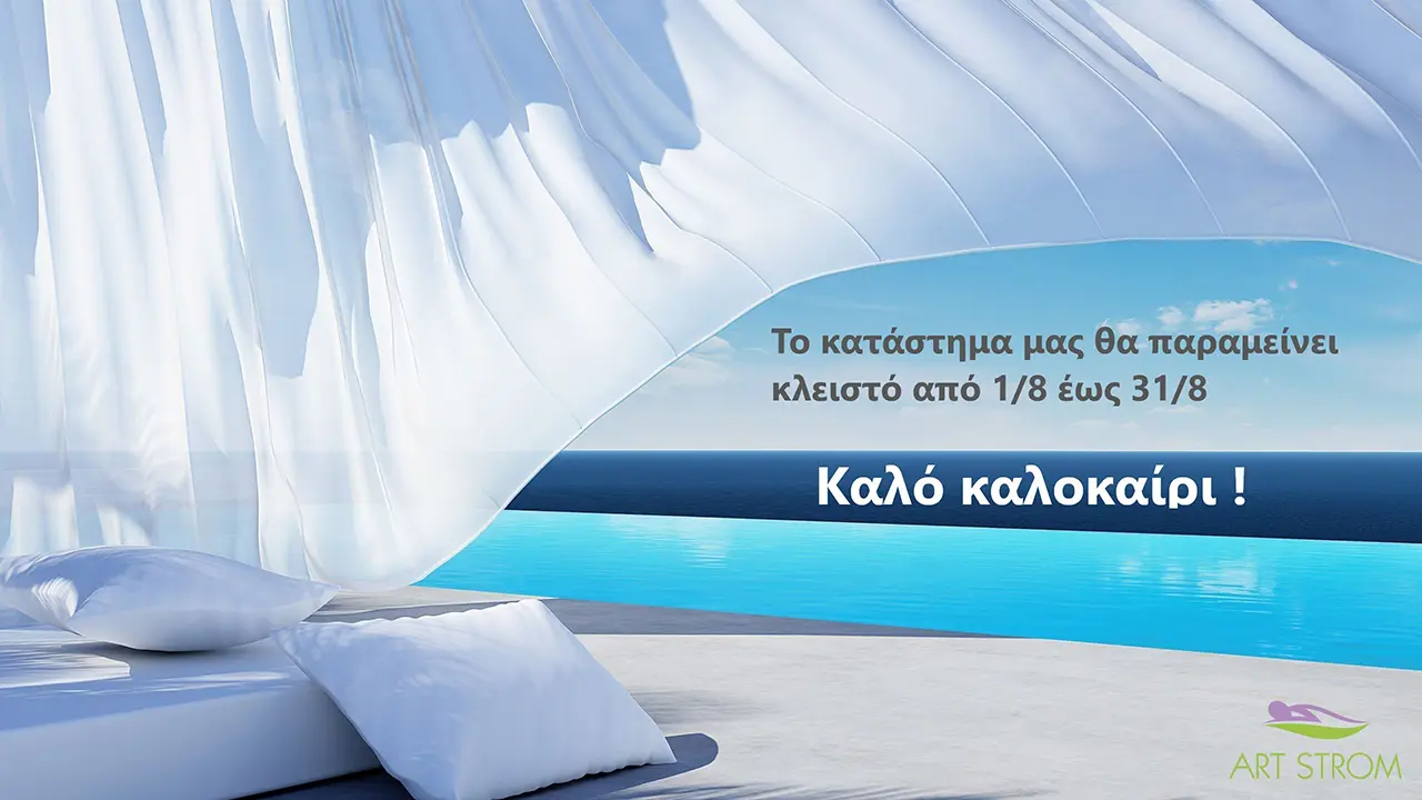 Στρώματα Άγιος Δημήτριος